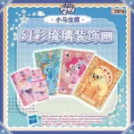 XTOPIA My Little Pony Iridescent Glass Painting Blind Box featuring Pinkie Pie and Rainbow Dash