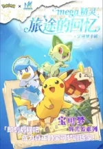 Pokemon Mega Eif Memories of the Journey Radiance Signature Crystal Card Pikachu Sprigatito Quaxly Fuecoco