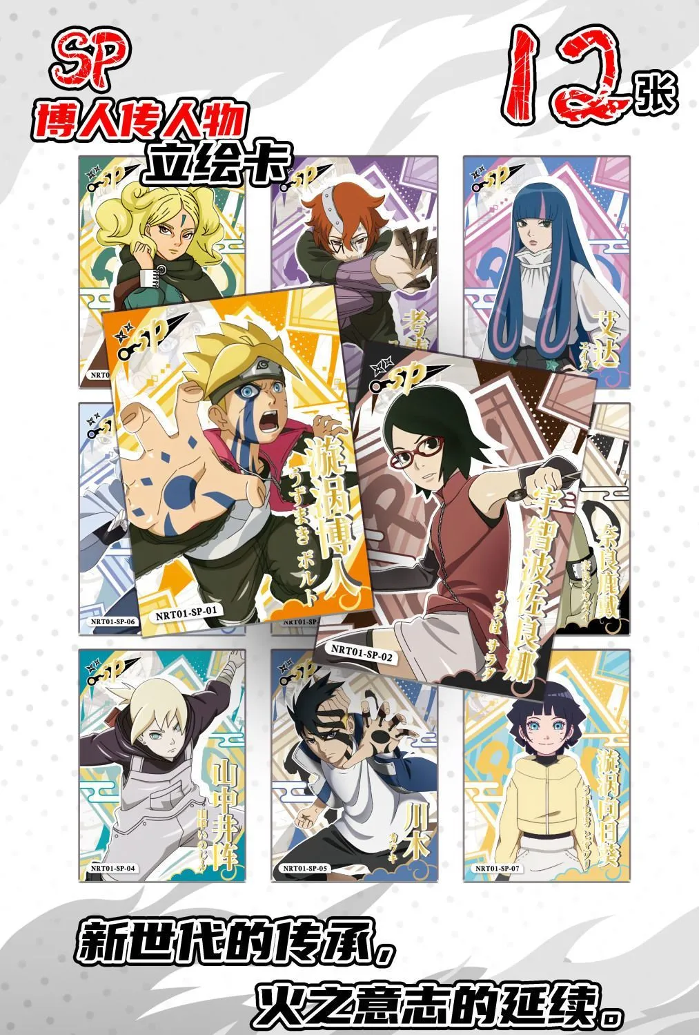 Naruto x Boruto Naruto Next Generations Collection Card Special