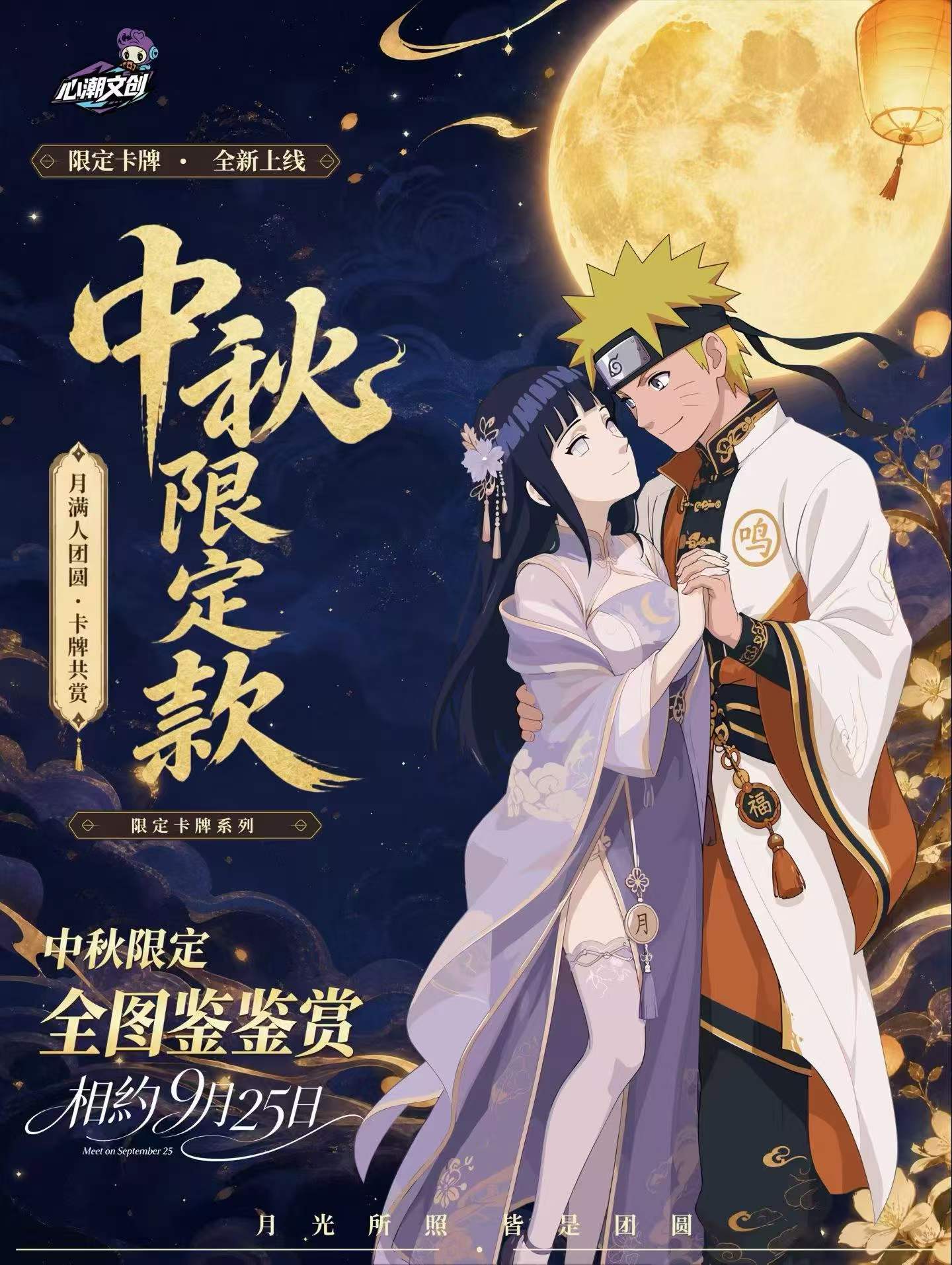 Ultimate Naruto Acrylic Relief Card Shinobi Vol 2 Mid Autumn Edition